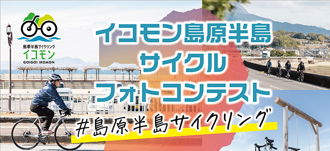 サイクルフォトコンテストの当選作品発表